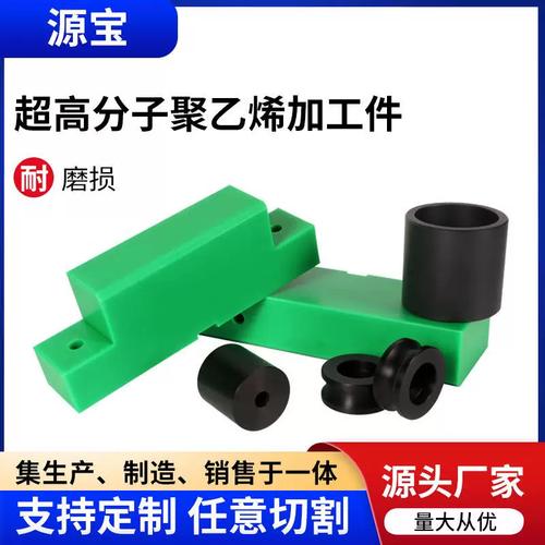 超高分子量聚乙烯异形件与紧固件加工 UPE/UHMWPE配件定制全解析
